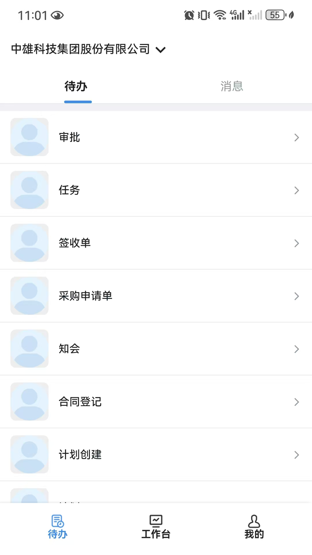 业财管家