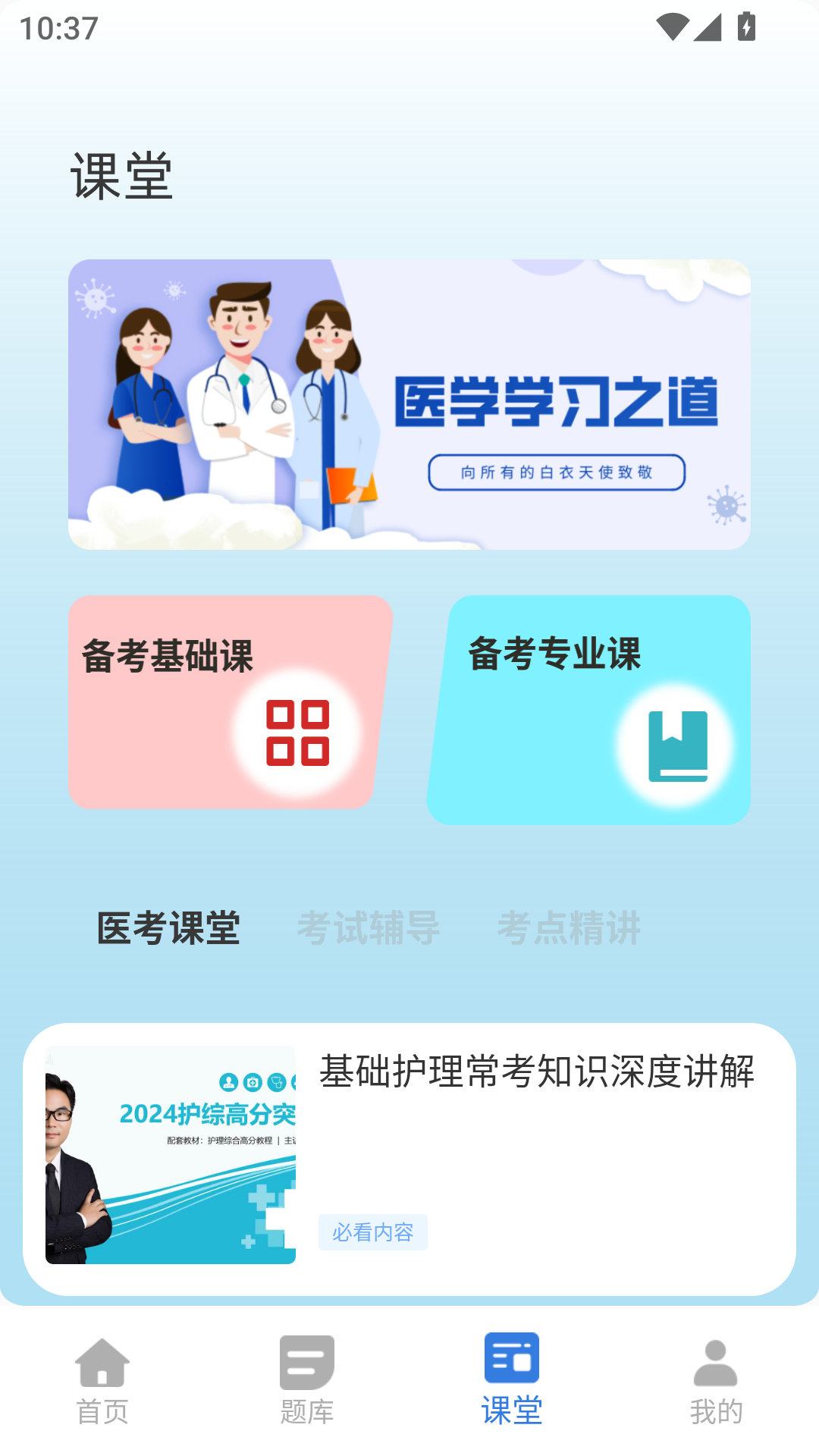 小麦医考