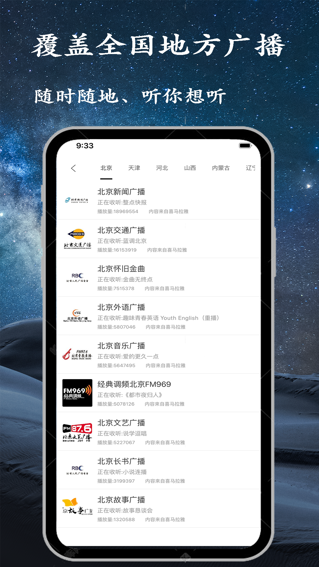 手机调频收音机电脑版截图