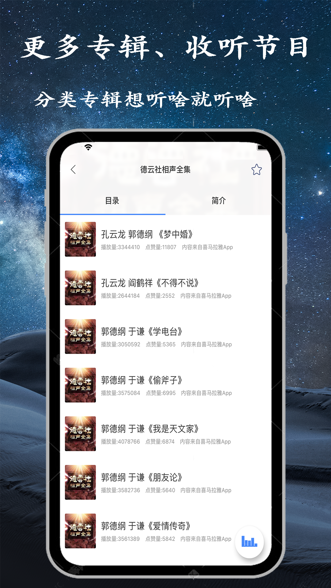 手机调频收音机电脑版截图