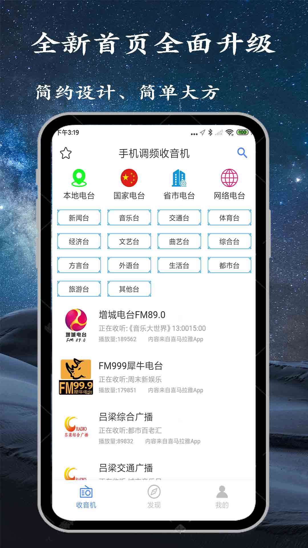 手机调频收音机电脑版截图