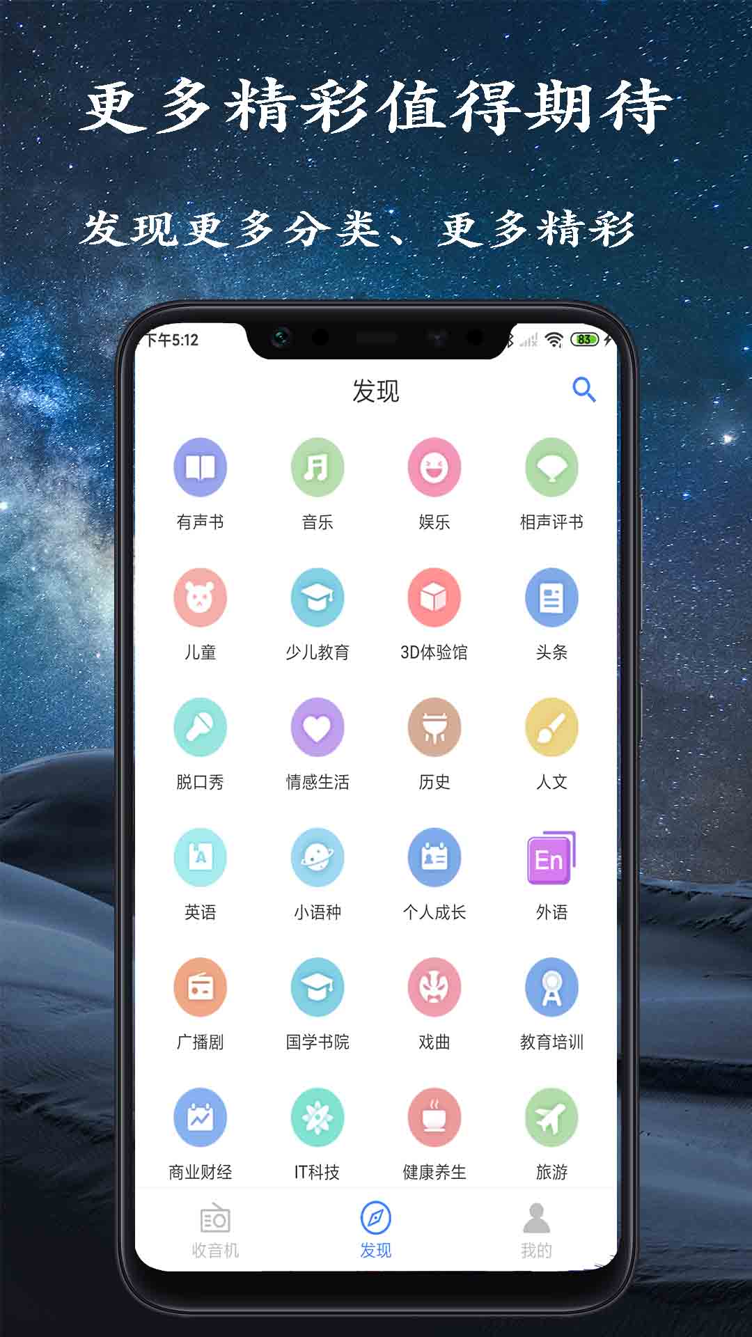 手机调频收音机电脑版截图