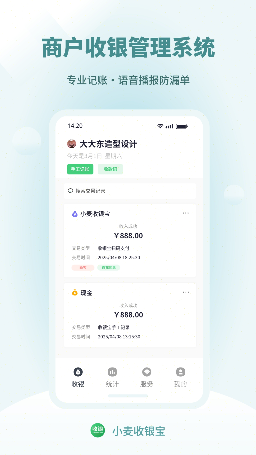 小麦收银宝电脑版截图