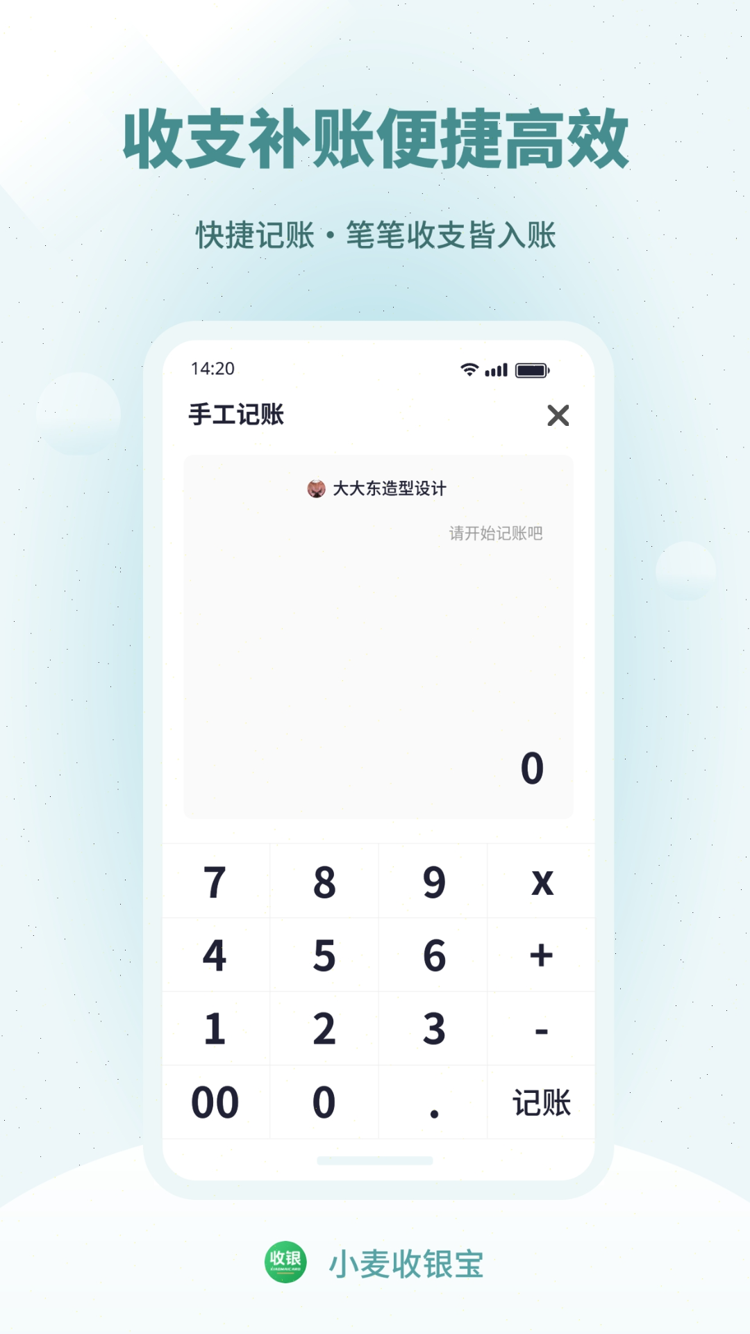 小麦收银宝电脑版截图