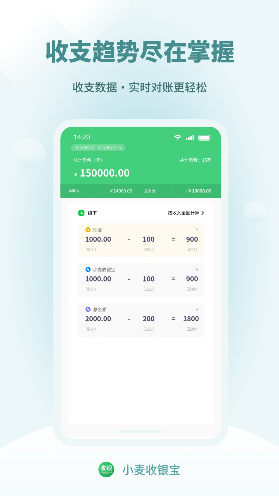 小麦收银宝电脑版截图