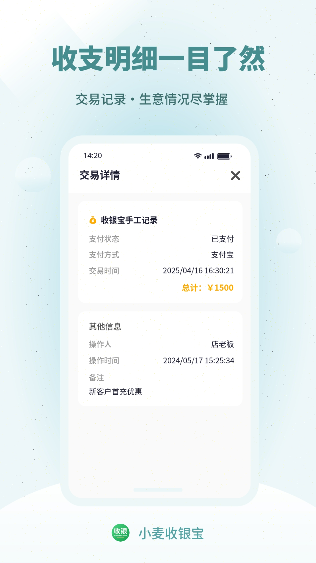 小麦收银宝电脑版截图