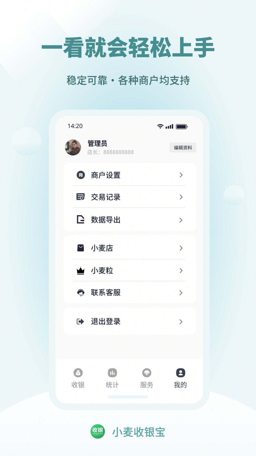 小麦收银宝