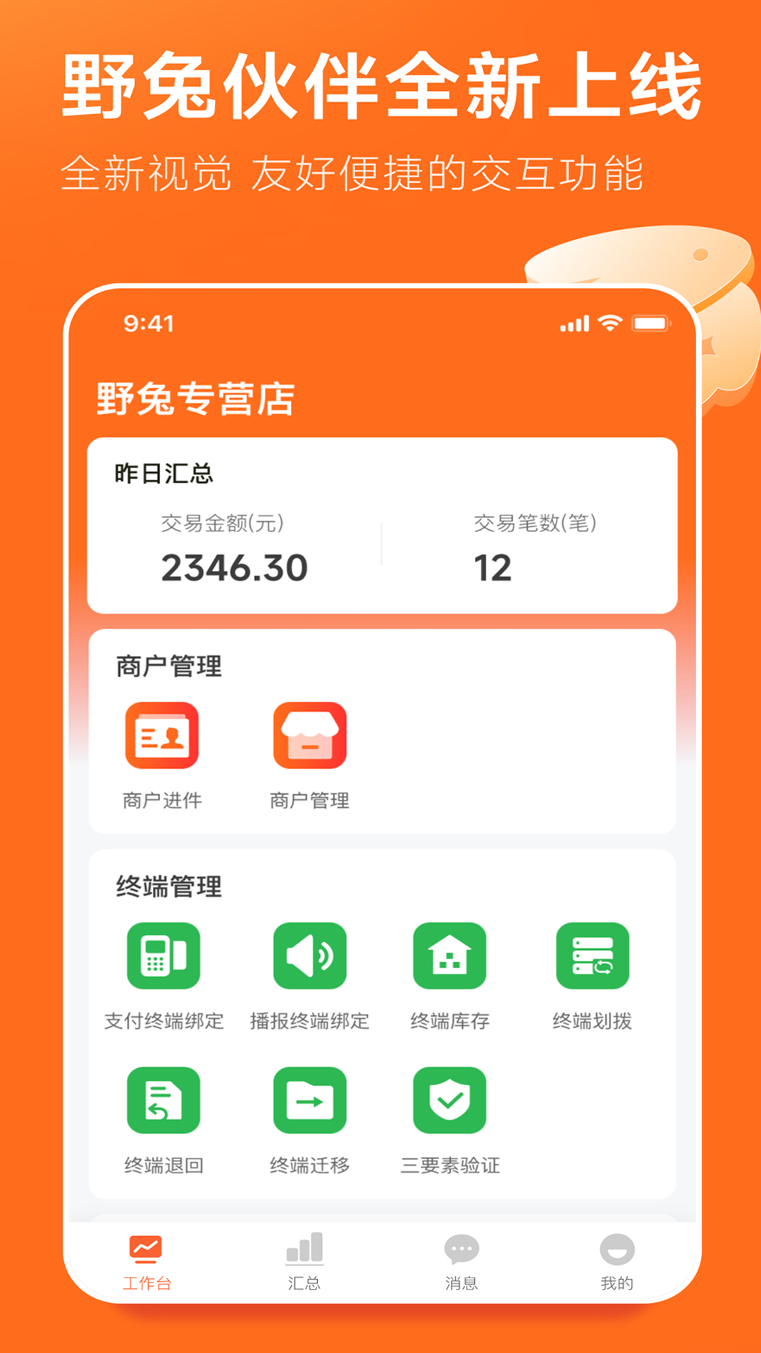 野兔伙伴电脑版截图