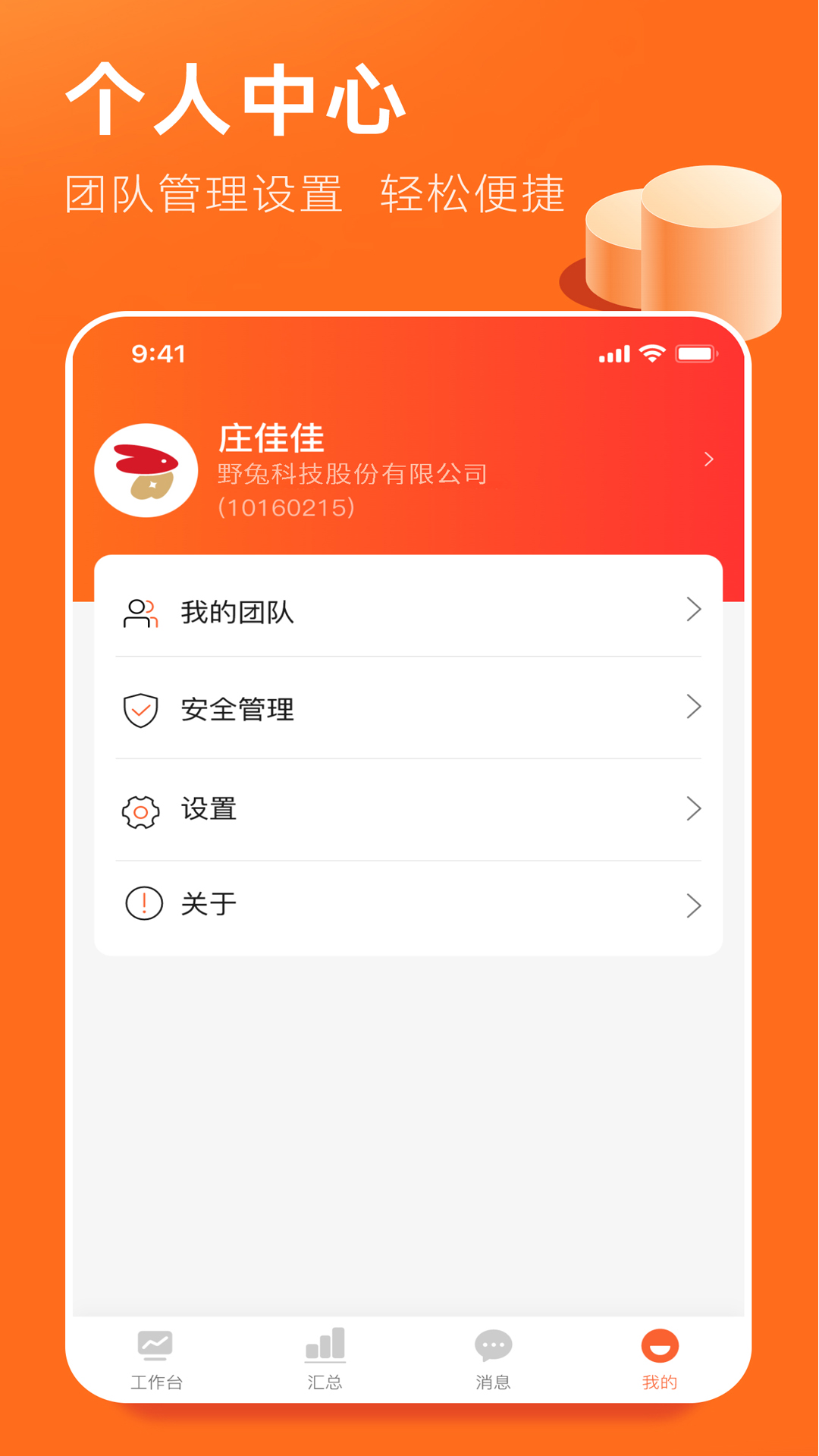 野兔伙伴电脑版截图