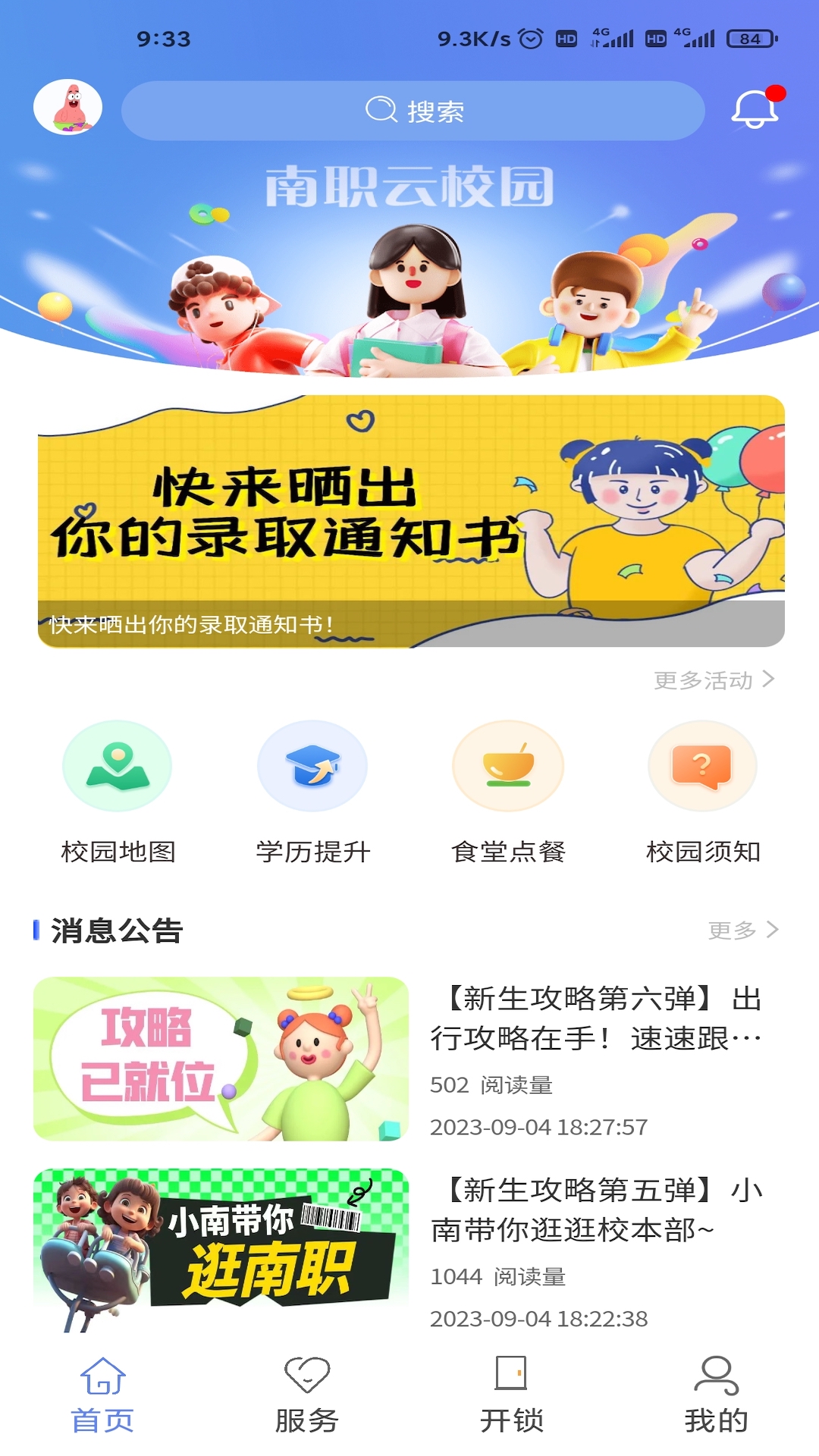 南职云校园