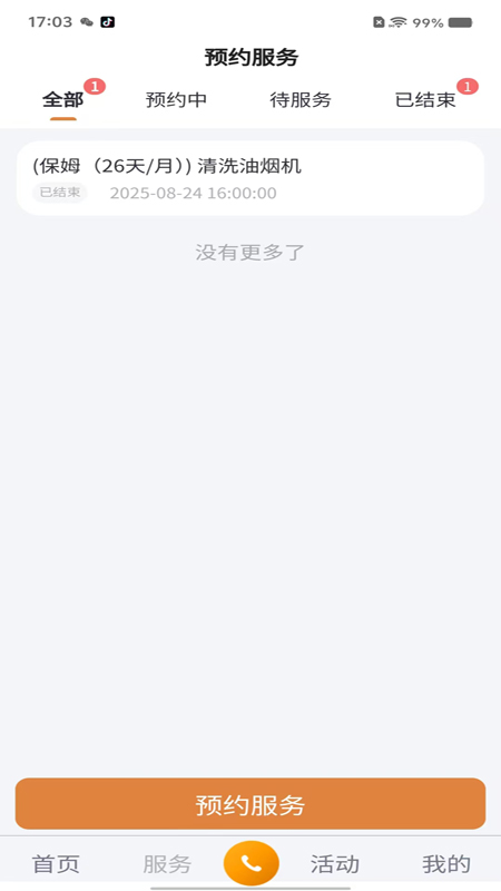 田园之家