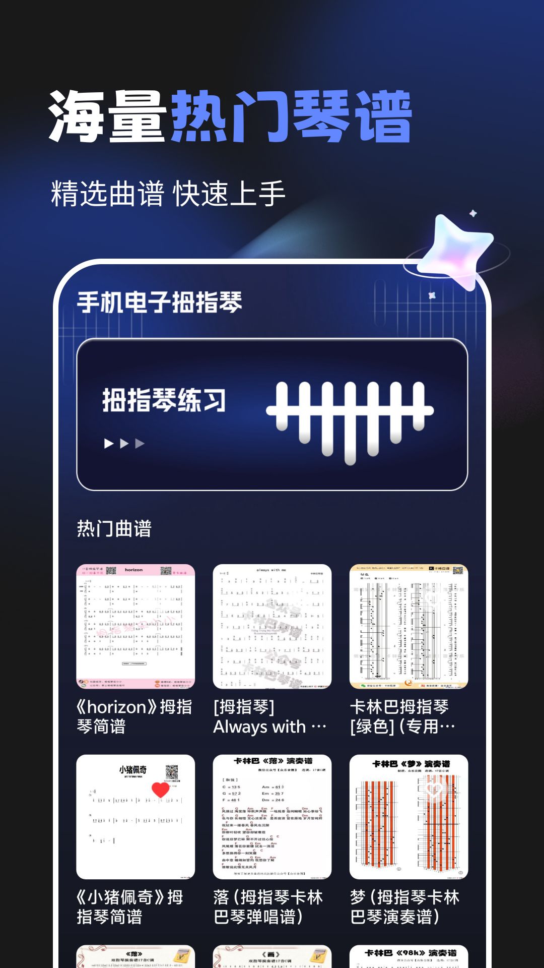 手机电子拇指琴电脑版截图