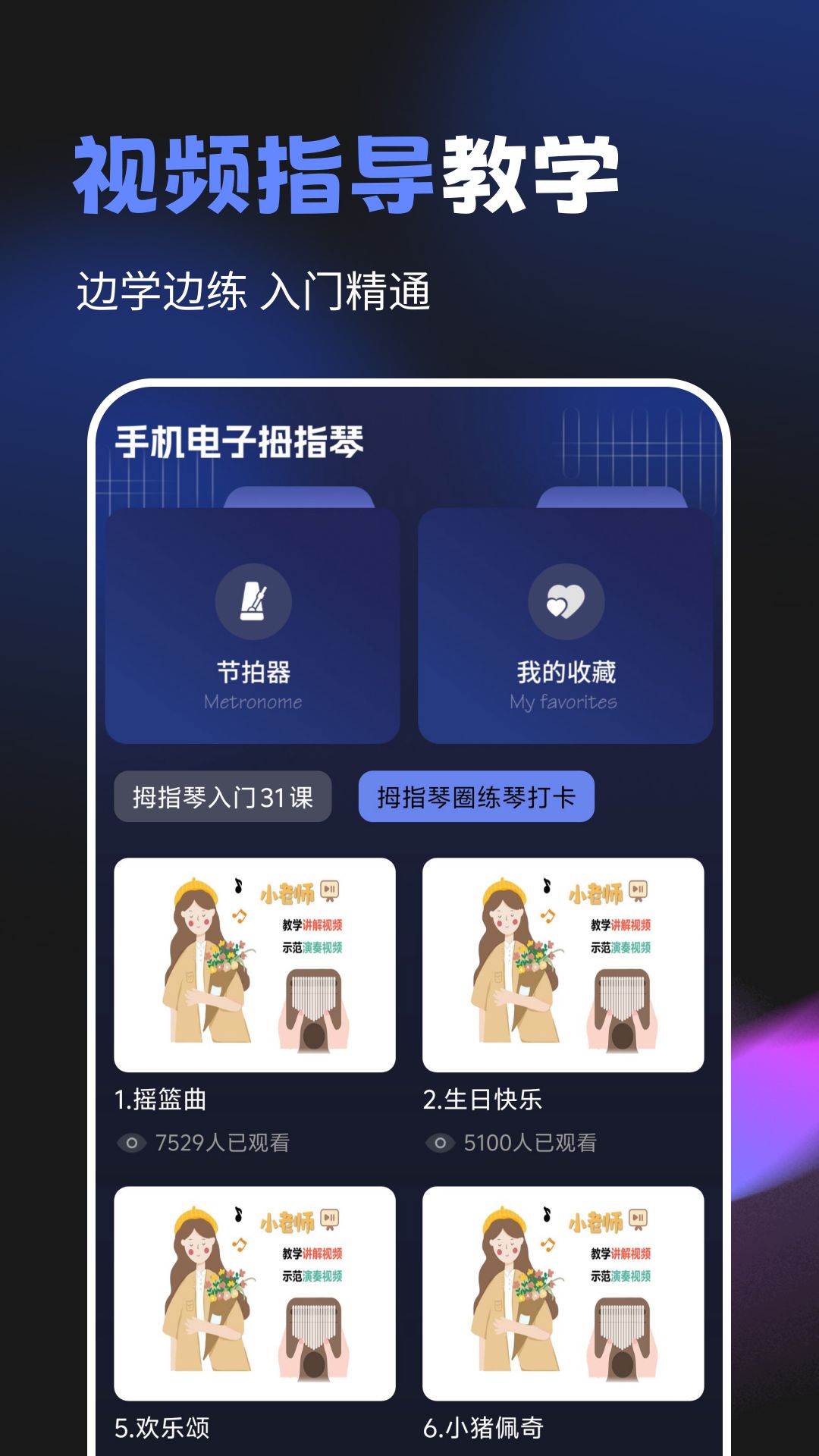 手机电子拇指琴电脑版截图