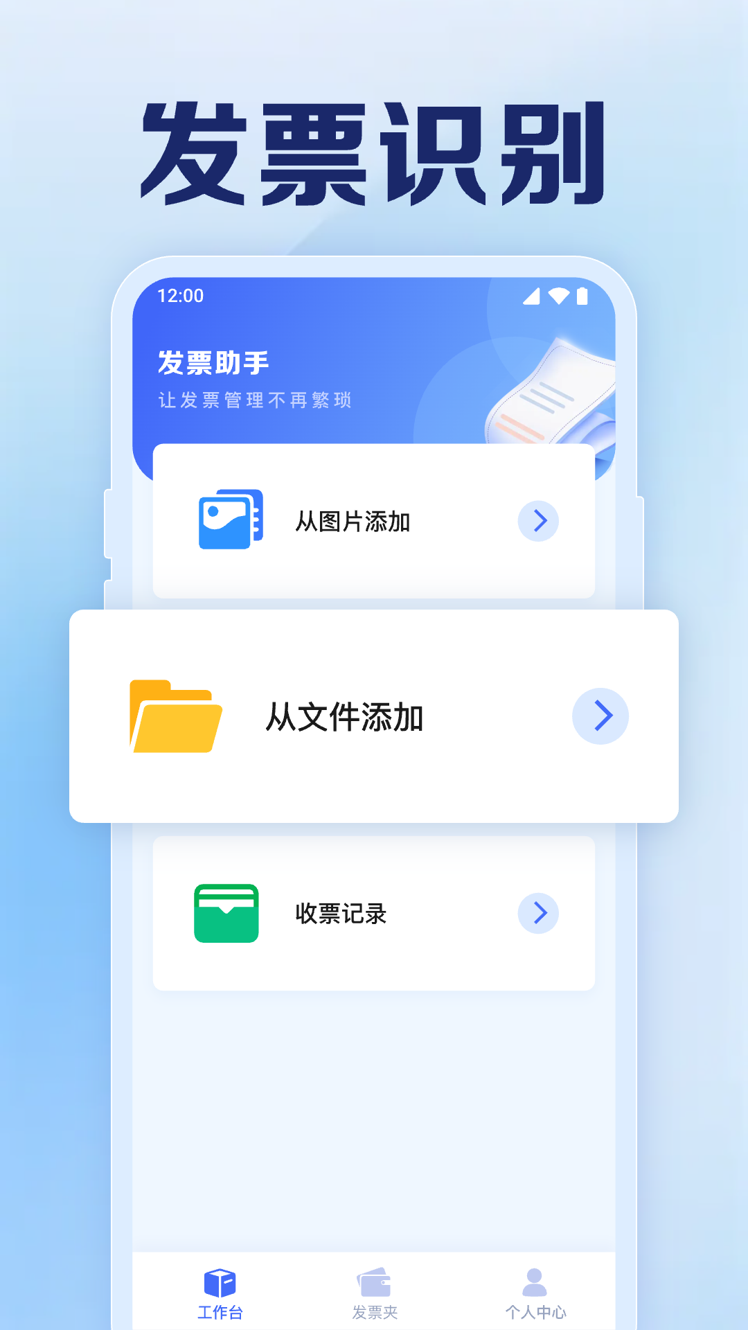 手机电子发票助手