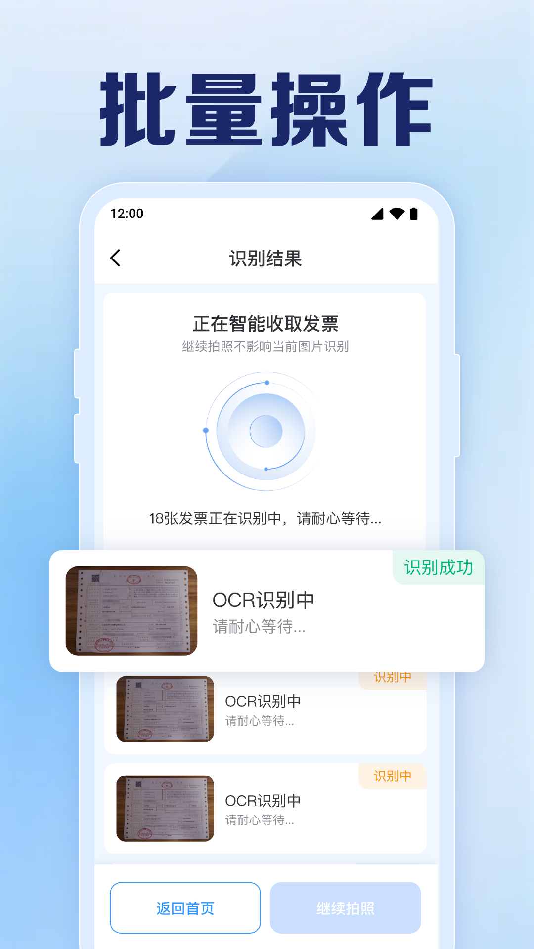手机电子发票助手