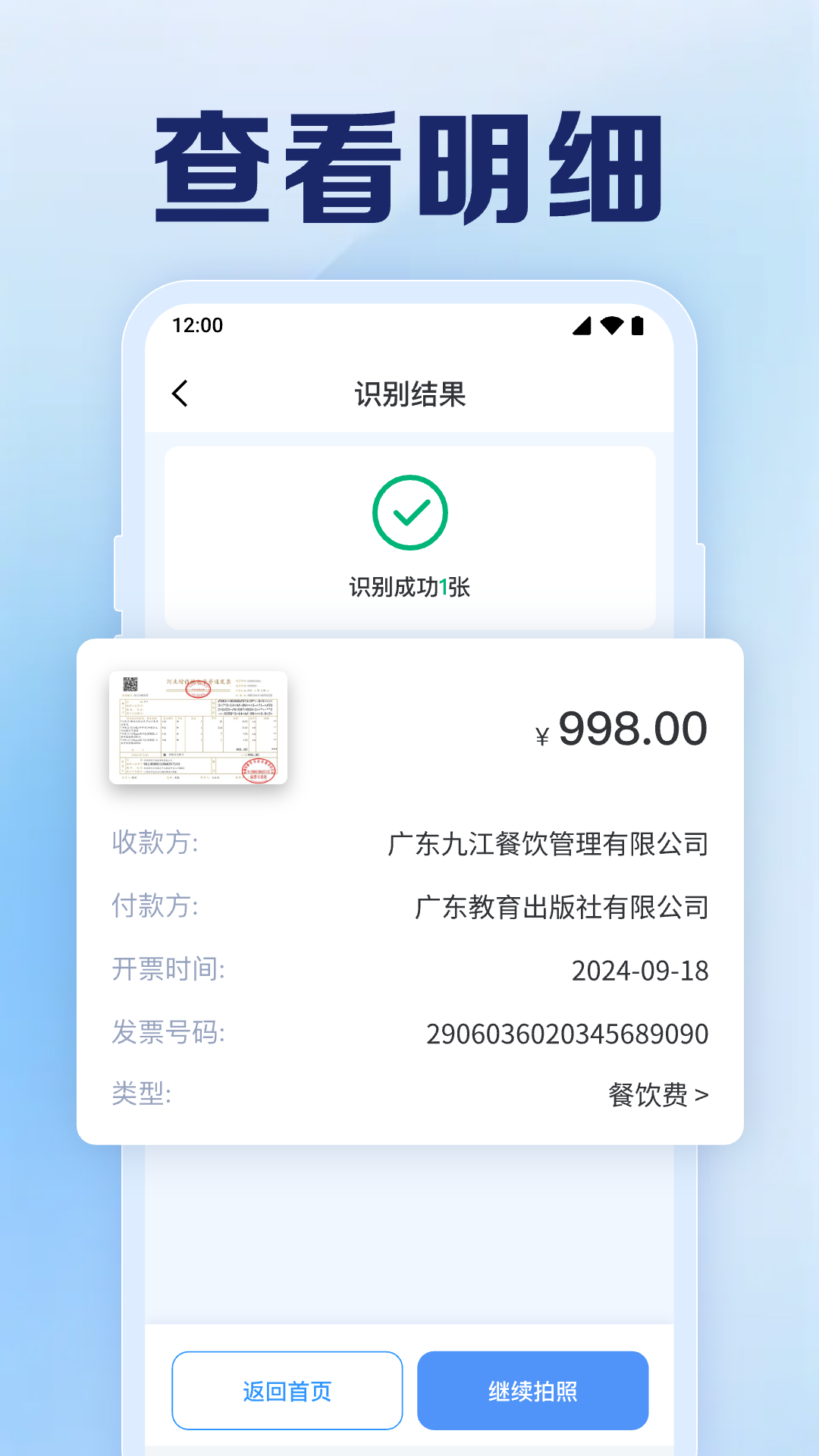手机电子发票助手