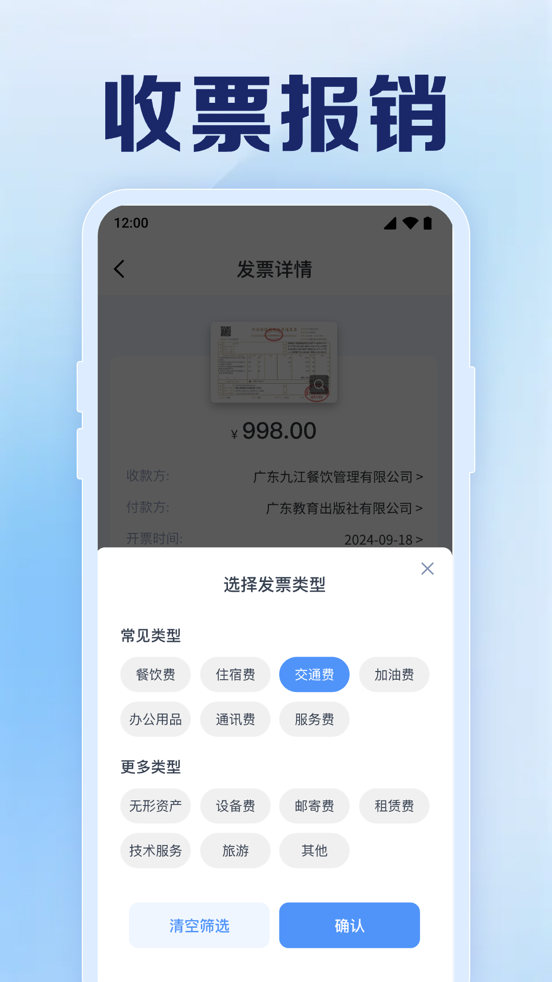 手机电子发票助手