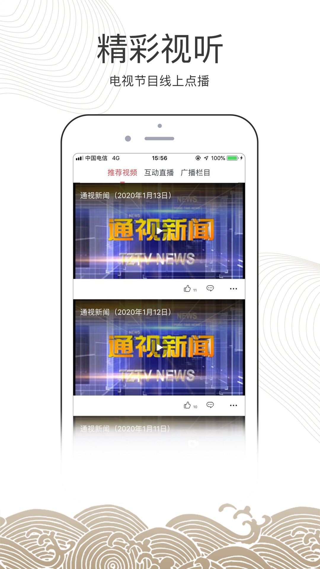 南通州电脑版截图