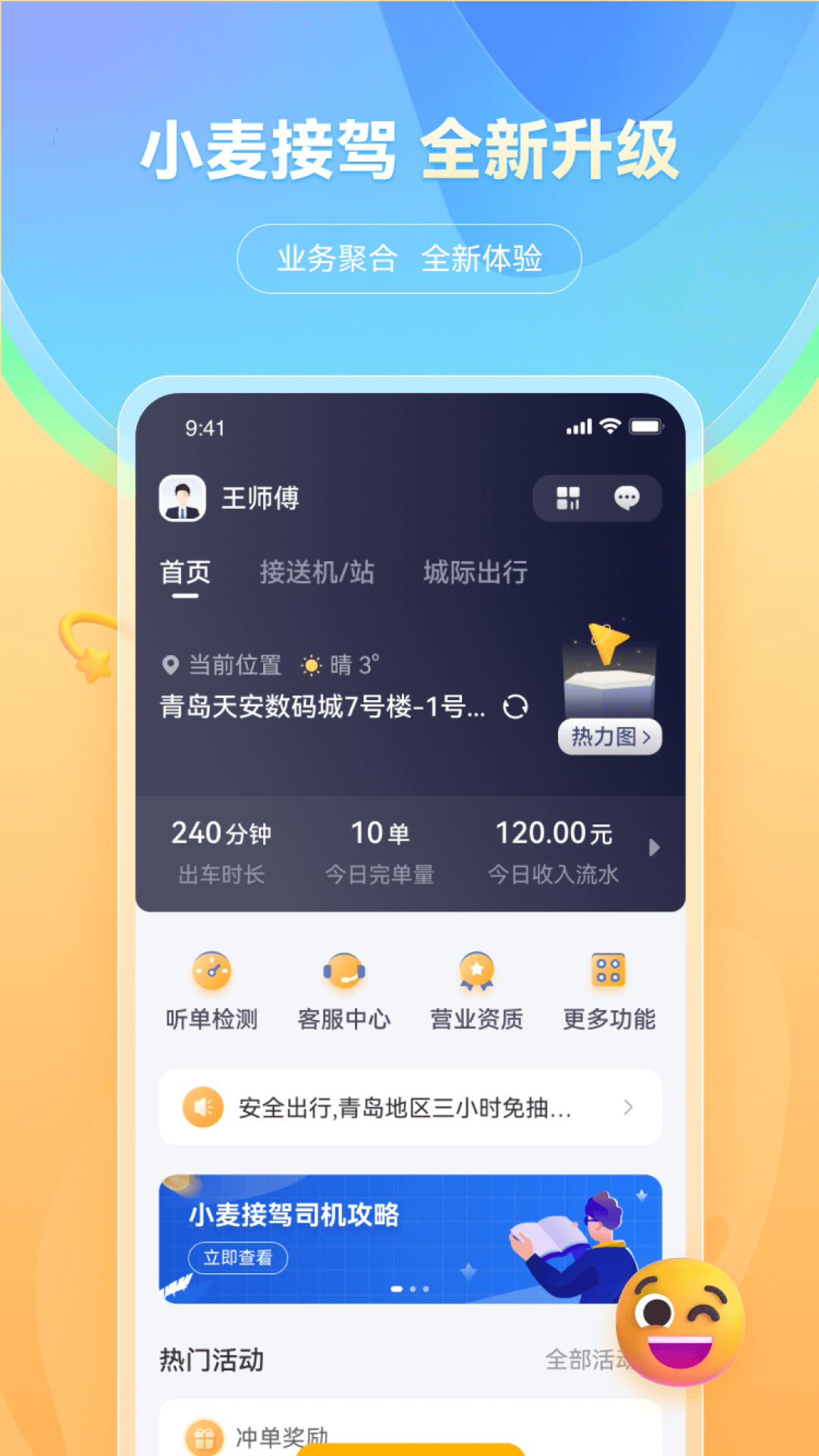 小麦接驾