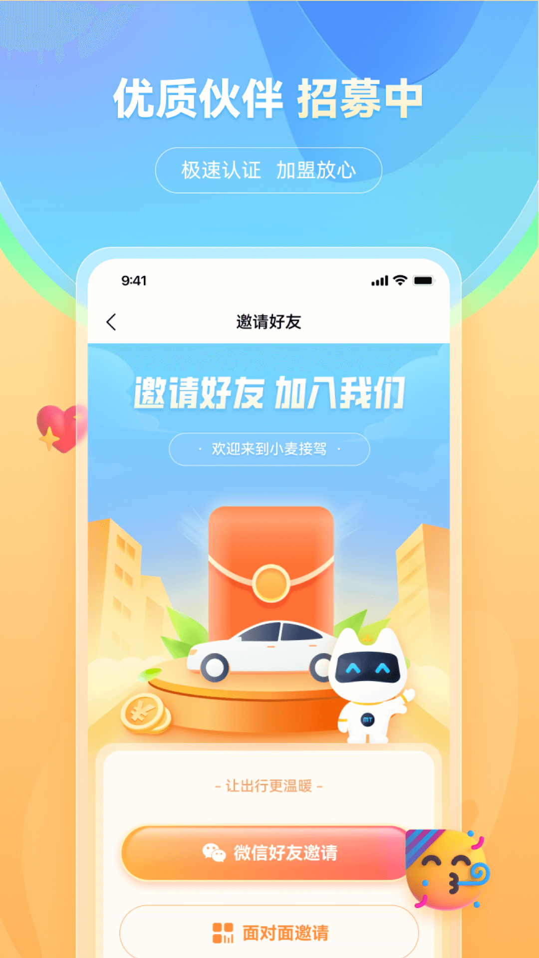 小麦接驾