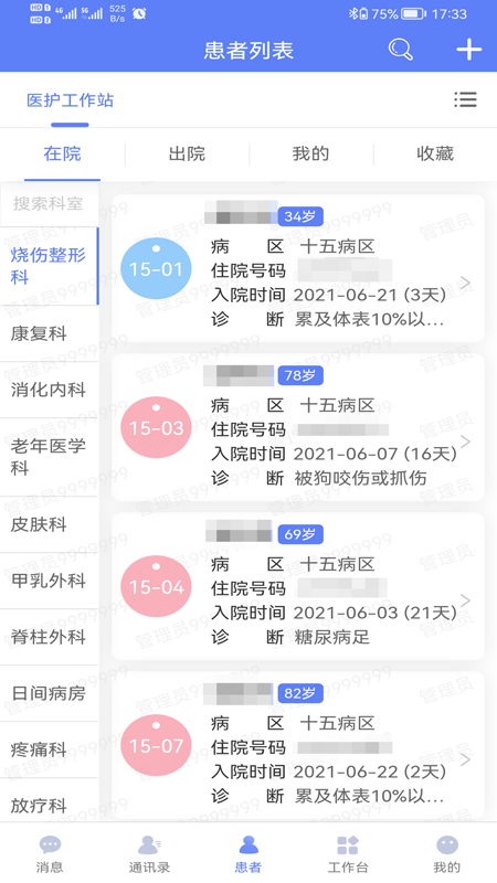 南通三院医护
