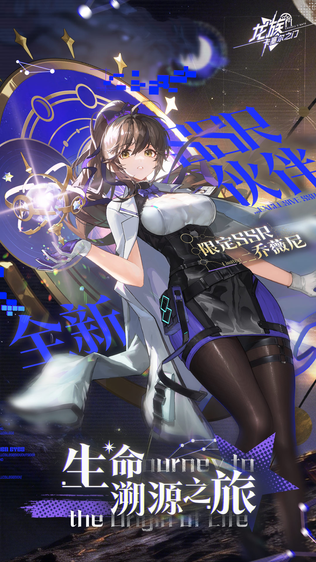 龙族：卡塞尔之门