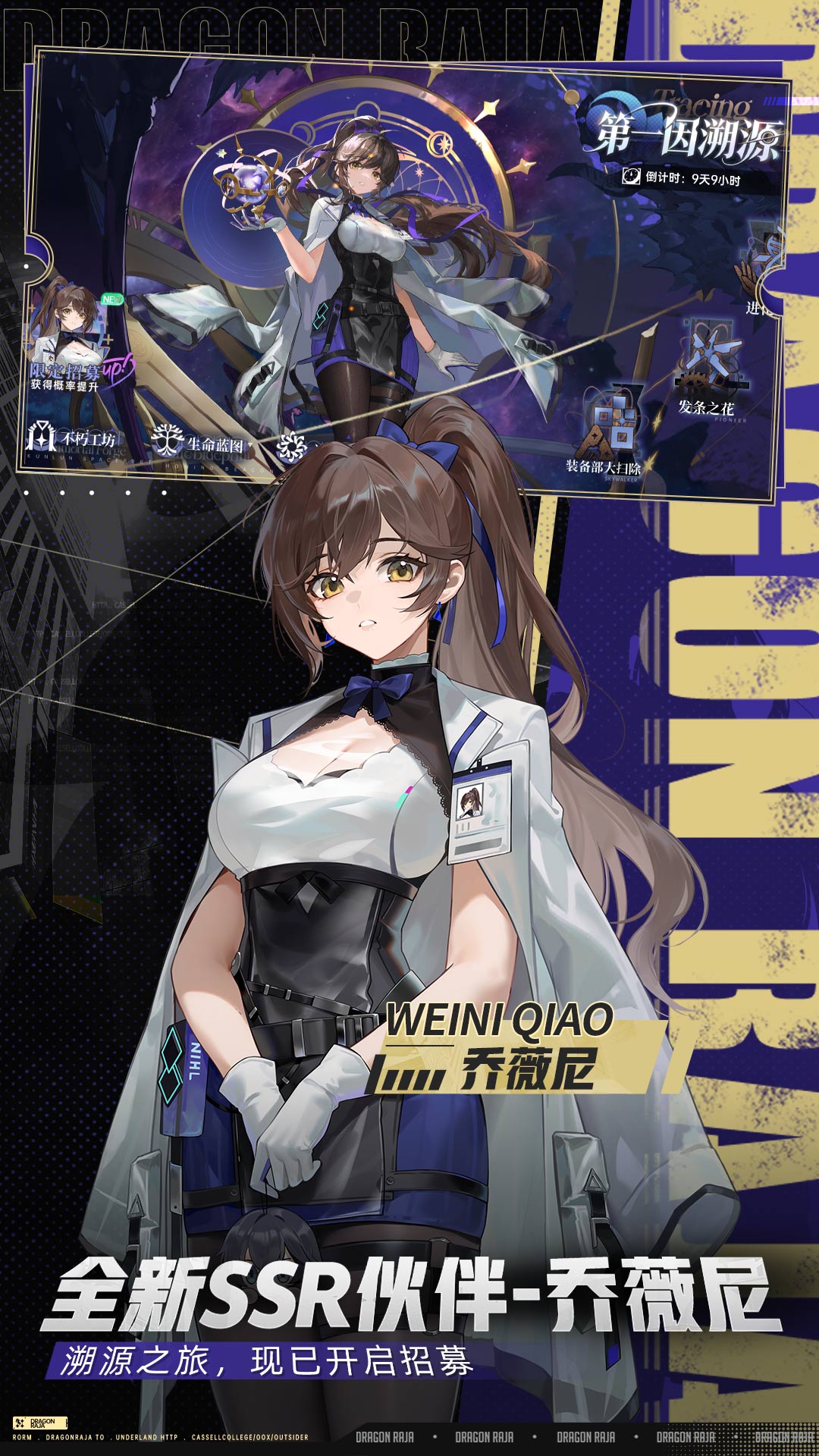 龙族：卡塞尔之门