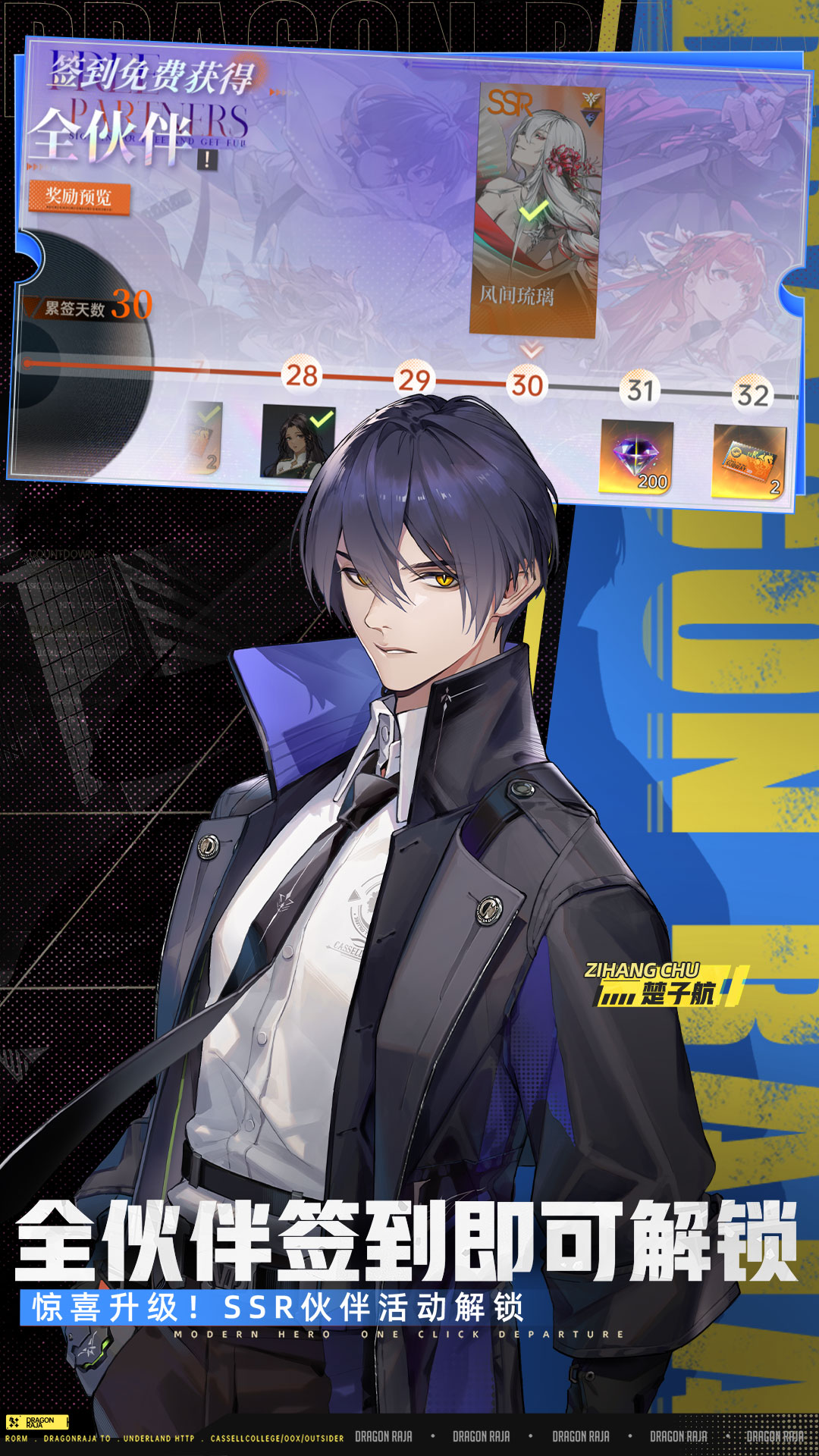 龙族：卡塞尔之门