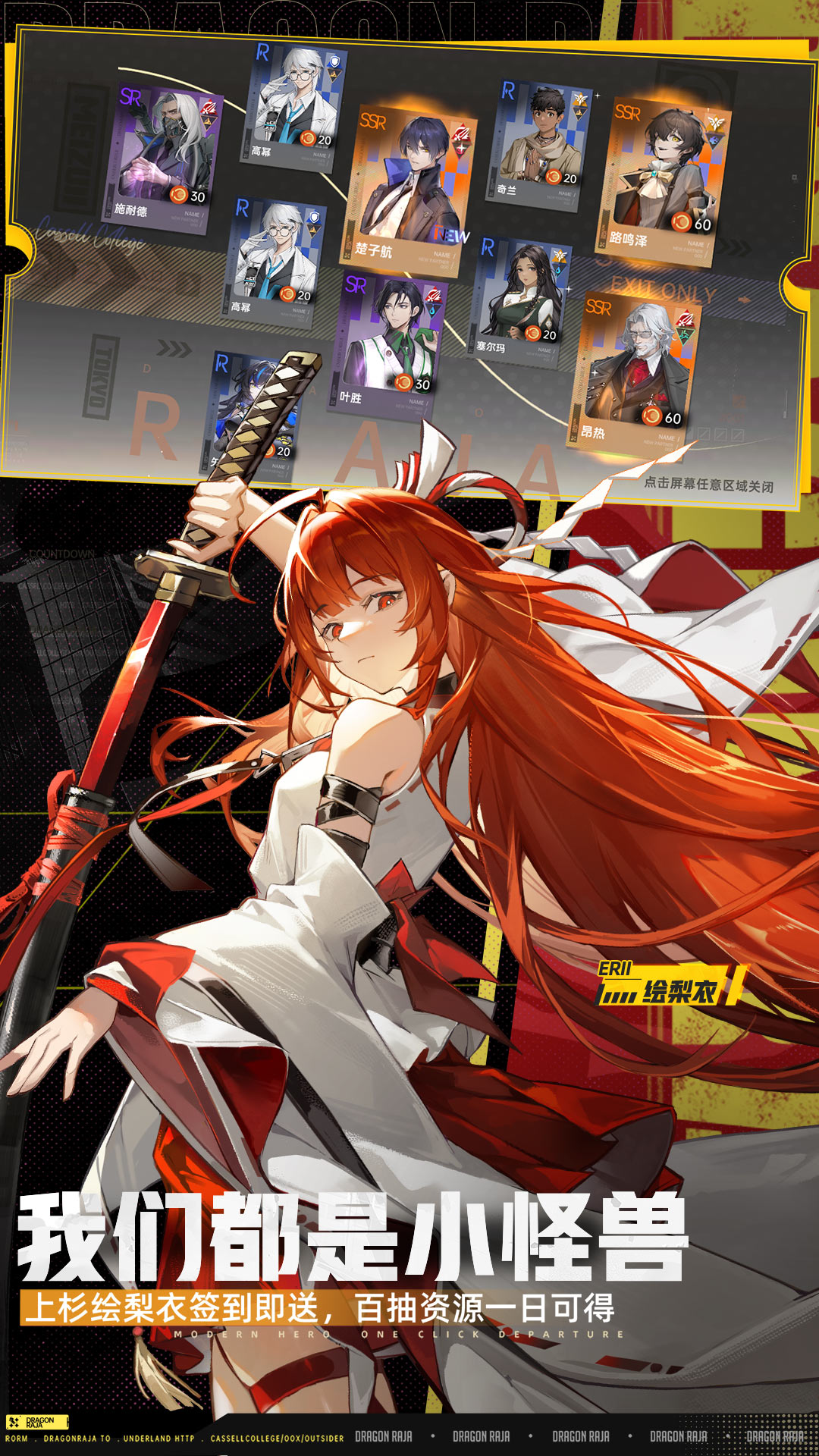 龙族：卡塞尔之门