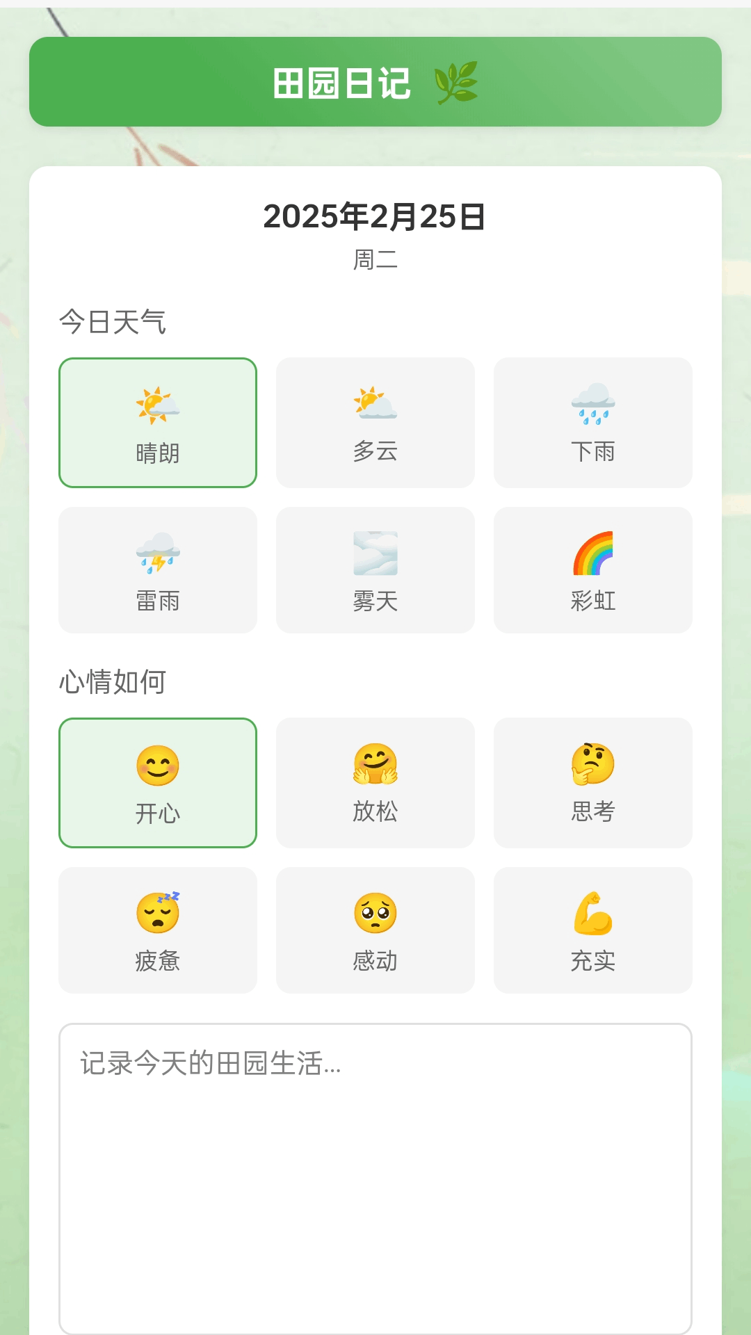 田园蔬香