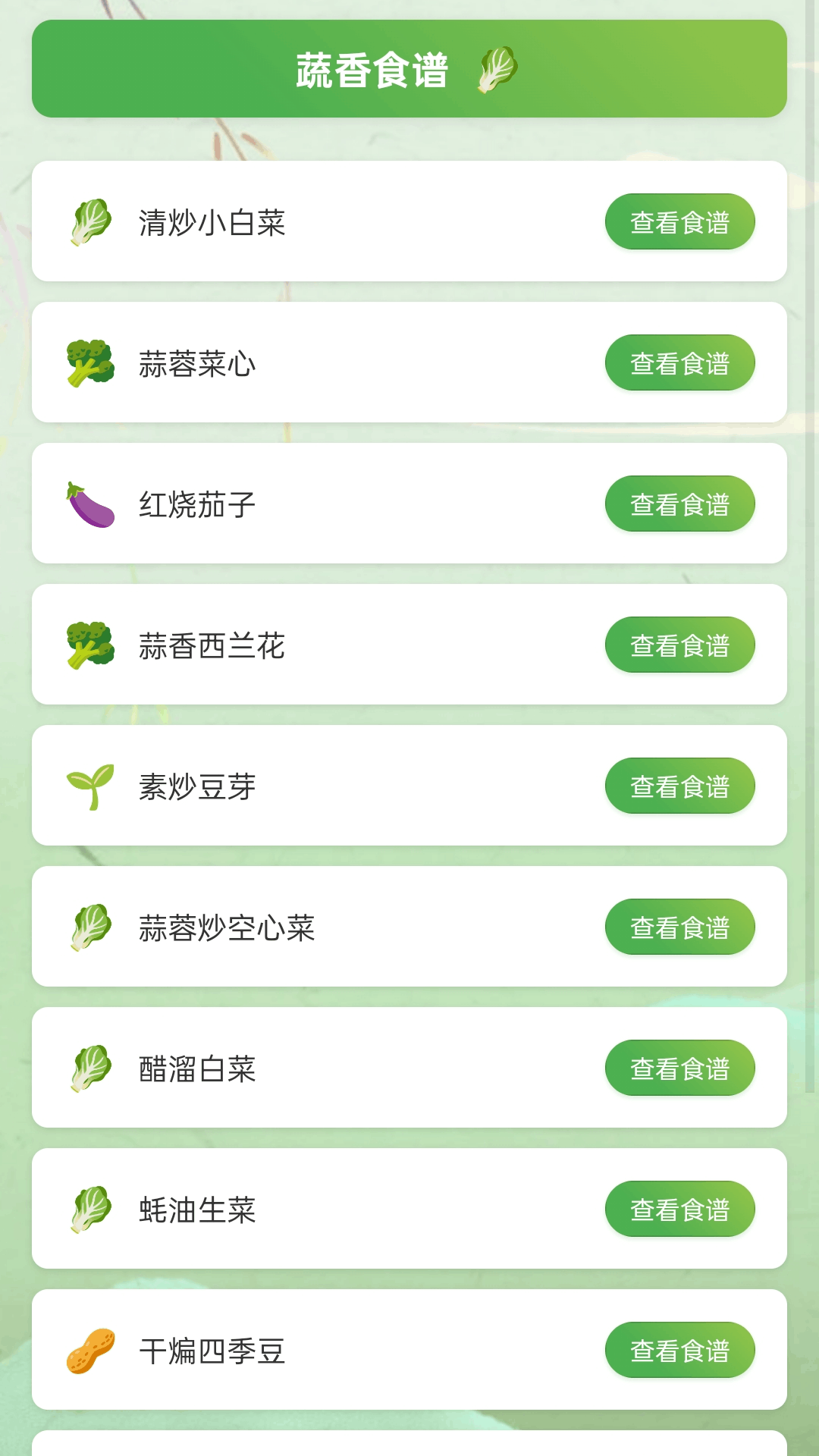 田园蔬香