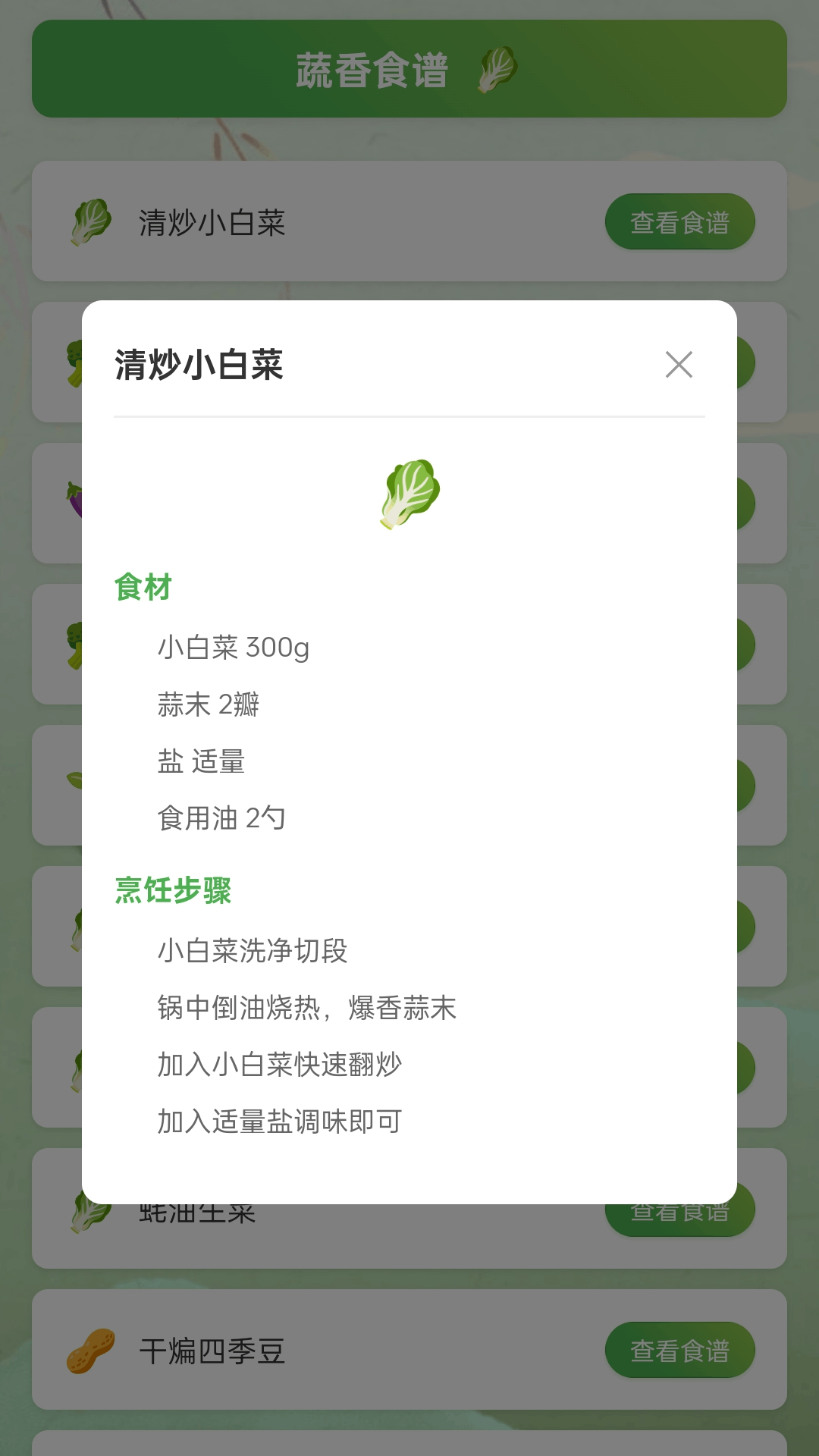 田园蔬香