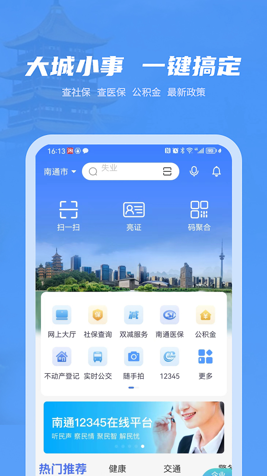 南通百通电脑版截图