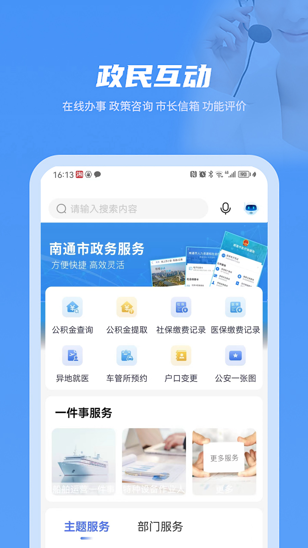 南通百通电脑版截图