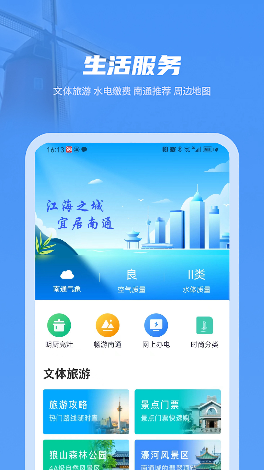 南通百通电脑版截图