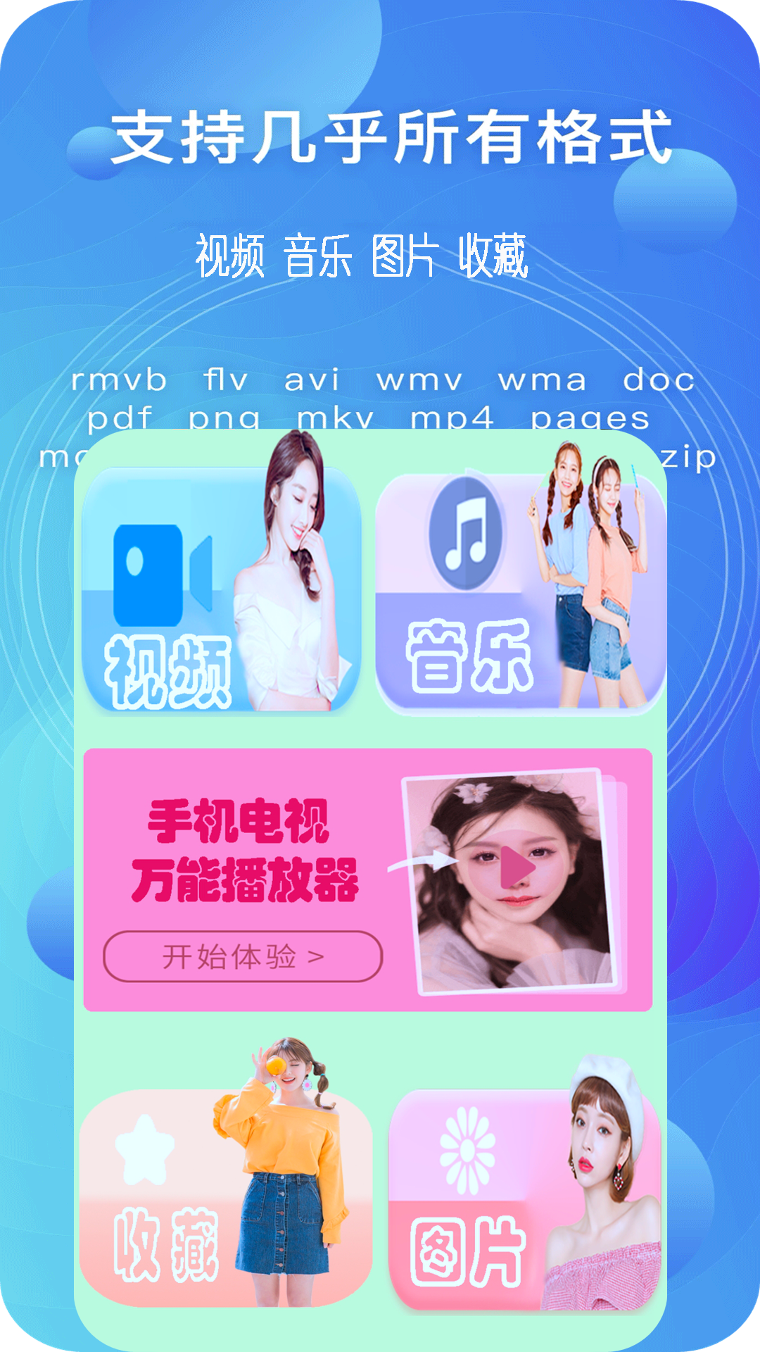 手机电视万能播放器