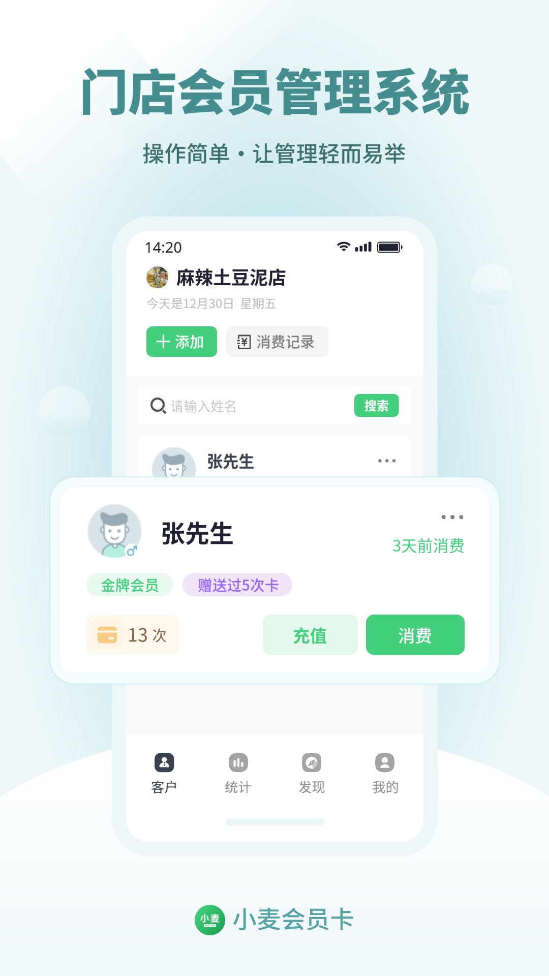 小麦会员卡电脑版截图