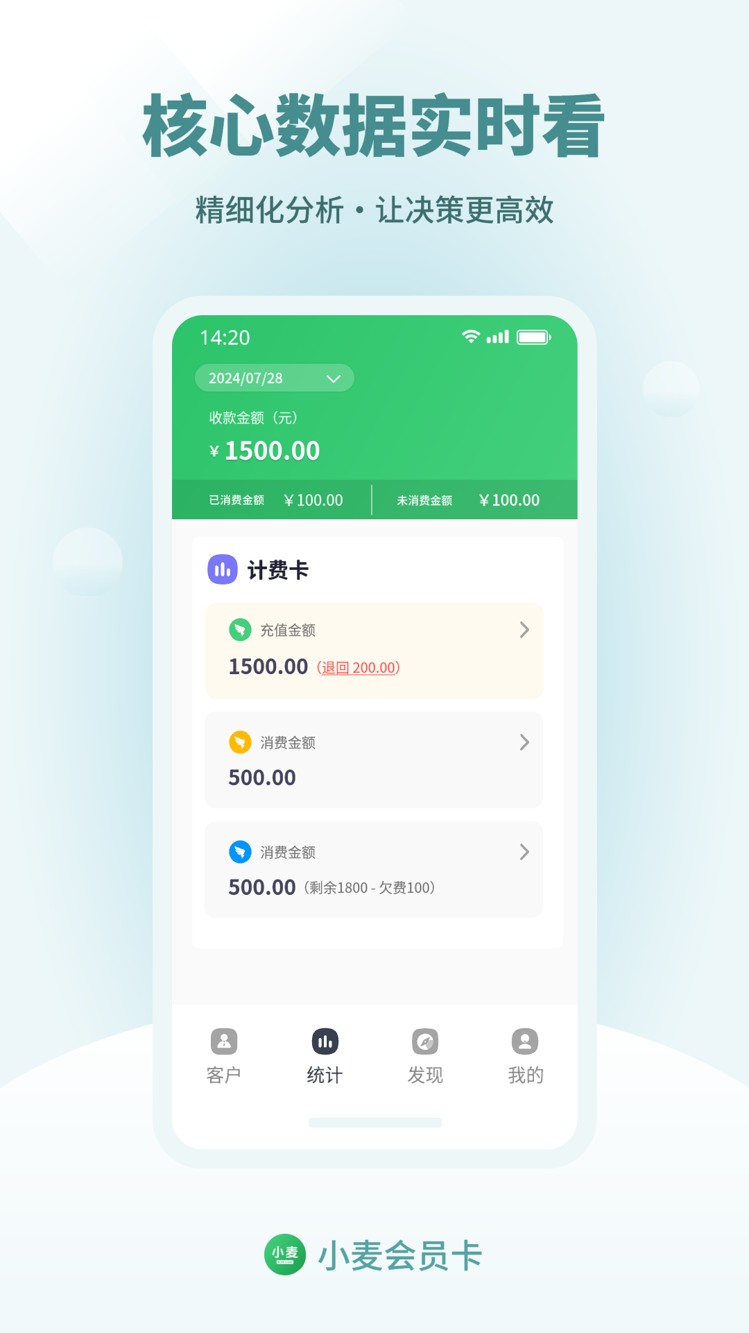 小麦会员卡电脑版截图