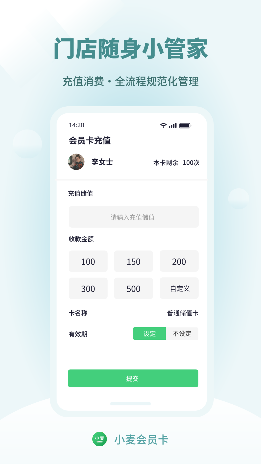 小麦会员卡电脑版截图