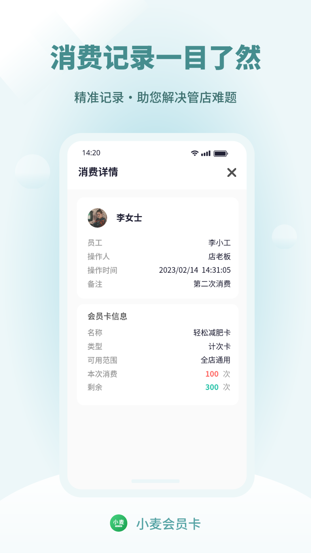 小麦会员卡电脑版截图