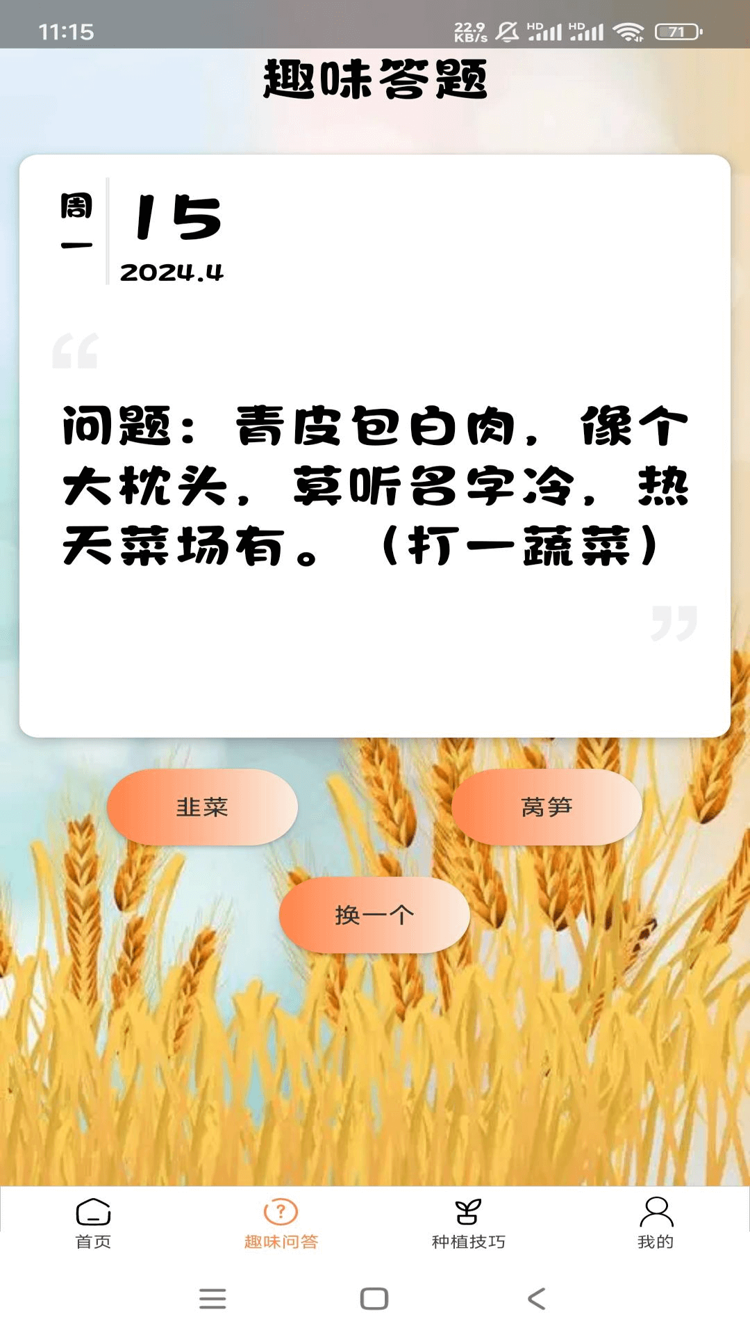 田园牧歌