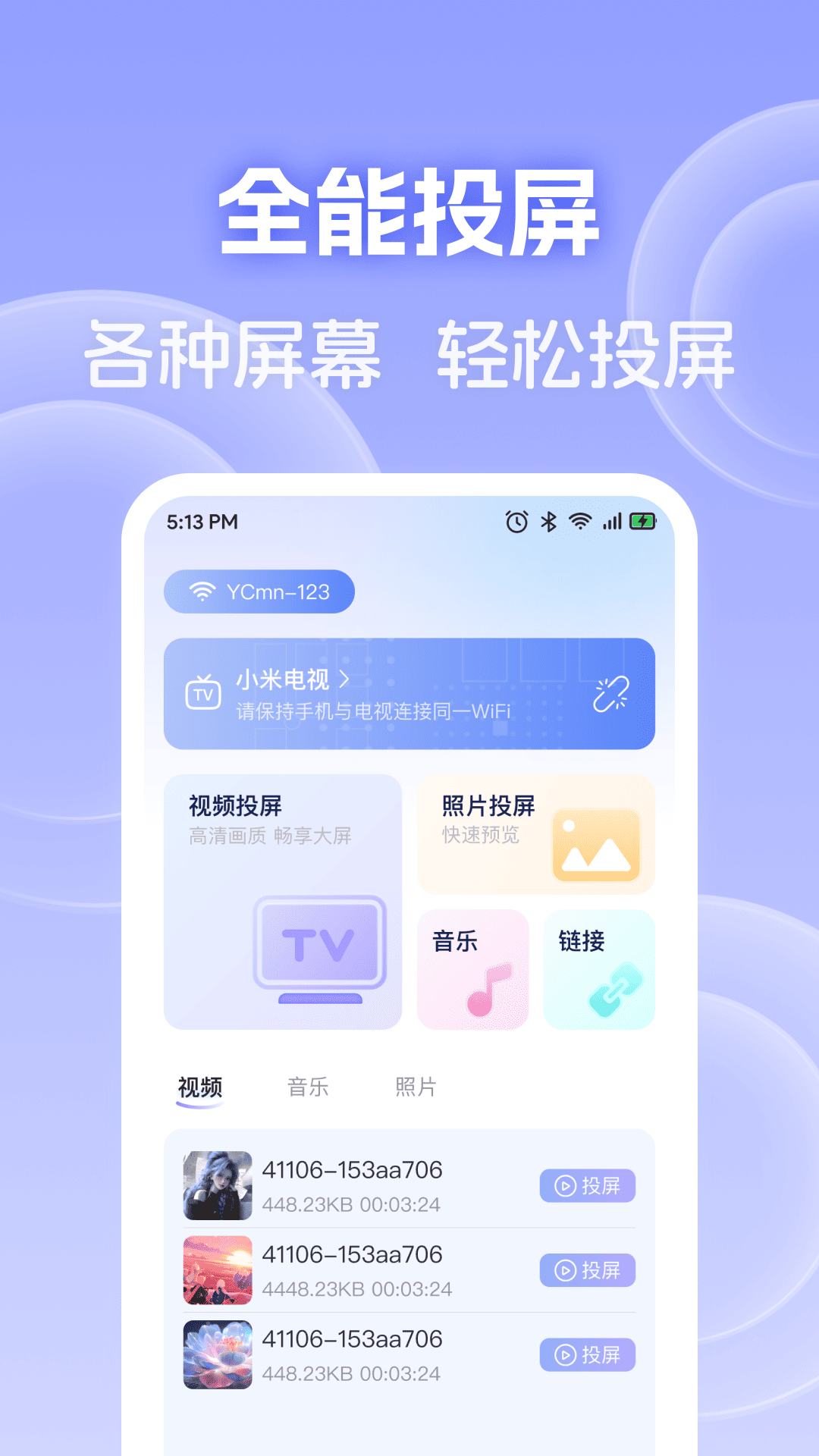 手机电视免费投屏电脑版截图