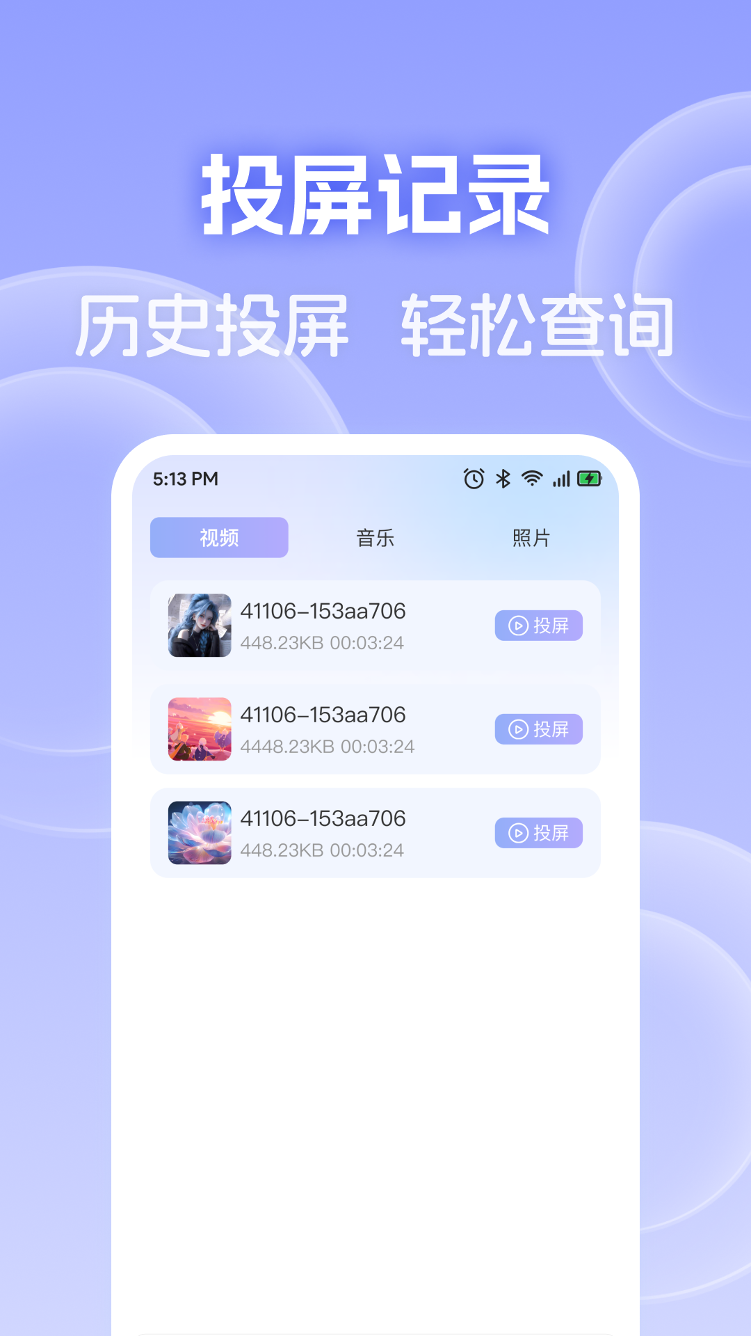 手机电视免费投屏电脑版截图