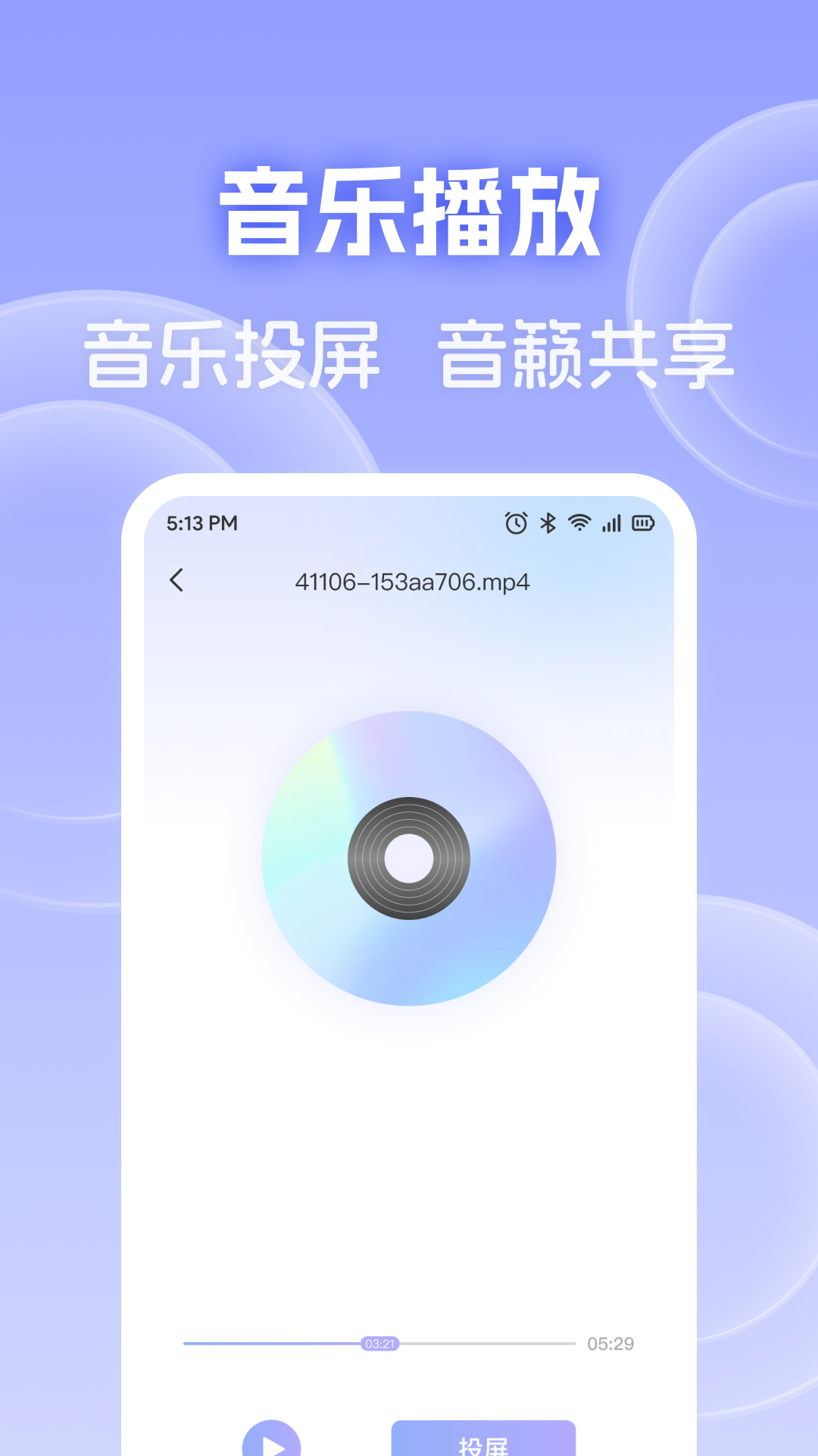 手机电视免费投屏电脑版截图