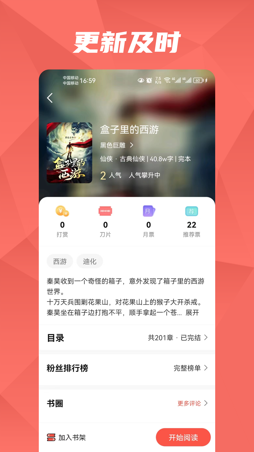 热文小说电脑版截图