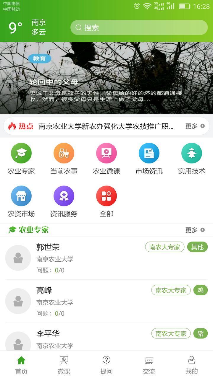 南农易农电脑版截图