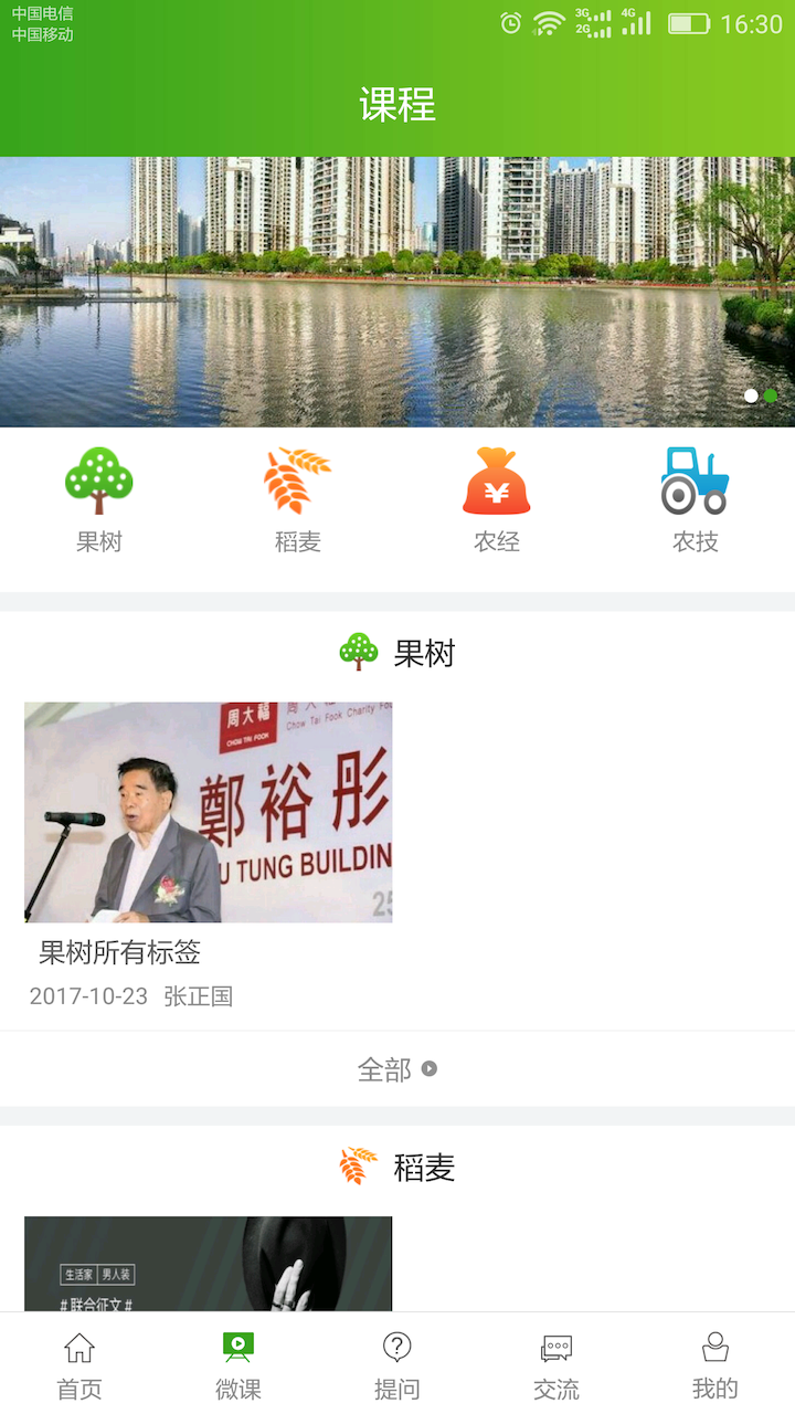 南农易农电脑版截图
