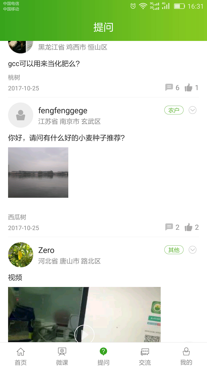 南农易农电脑版截图