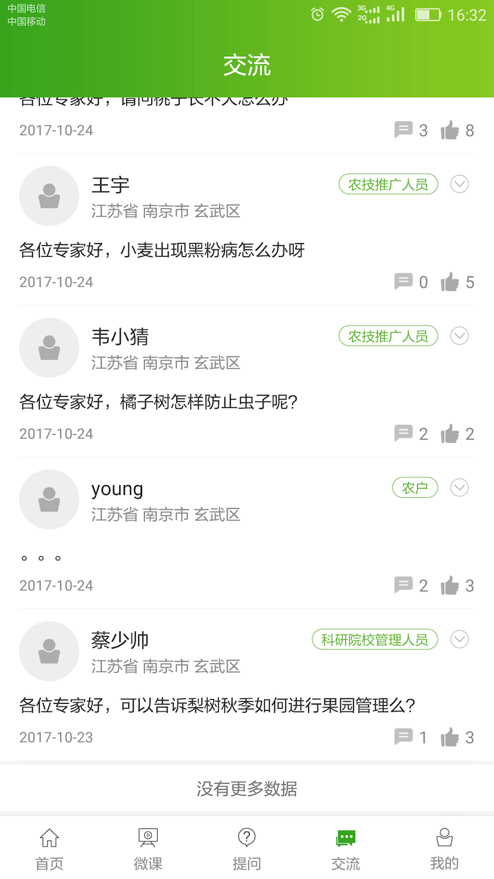 南农易农电脑版截图