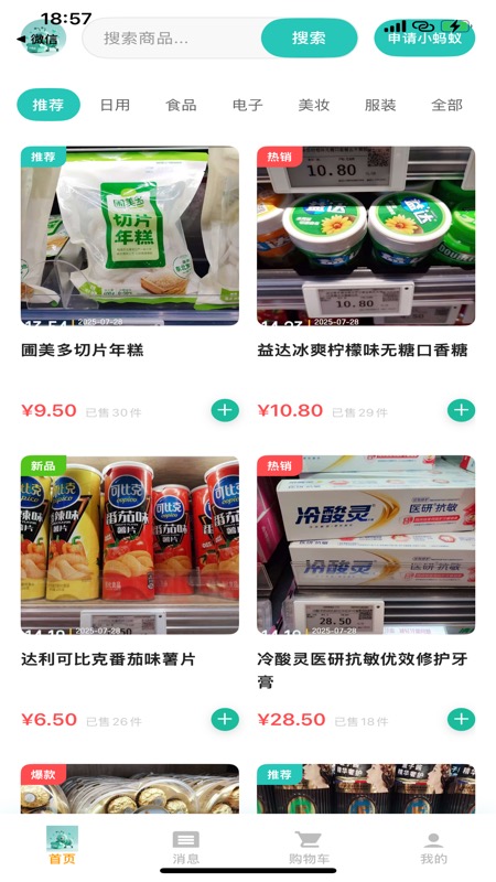 小蚂蚁购物电脑版截图